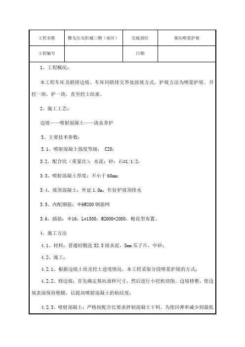 基坑喷浆护坡
