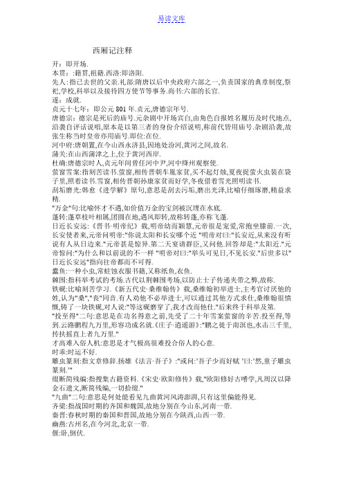 西厢记重点词语解释