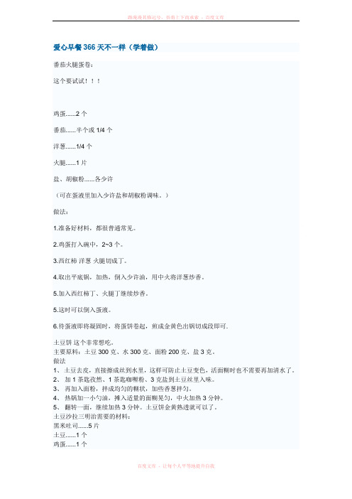 爱心早餐366天不一样(学着做)