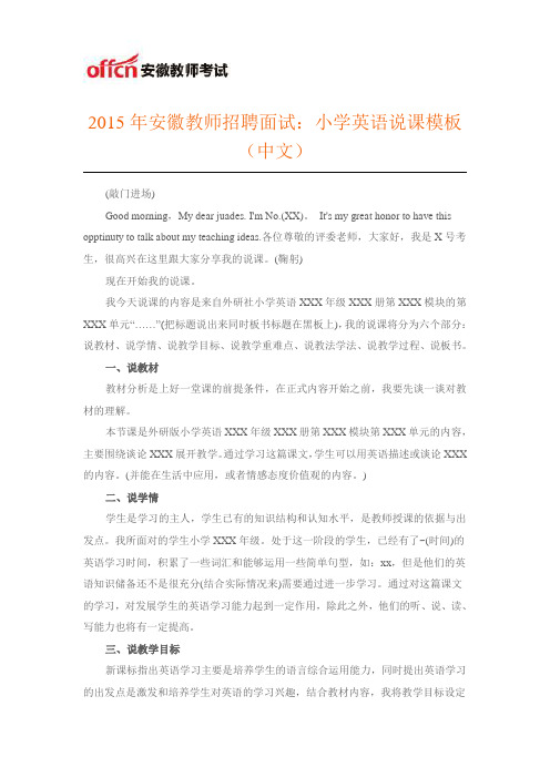 安徽教师招聘面试：小学英语说课模板(中文)