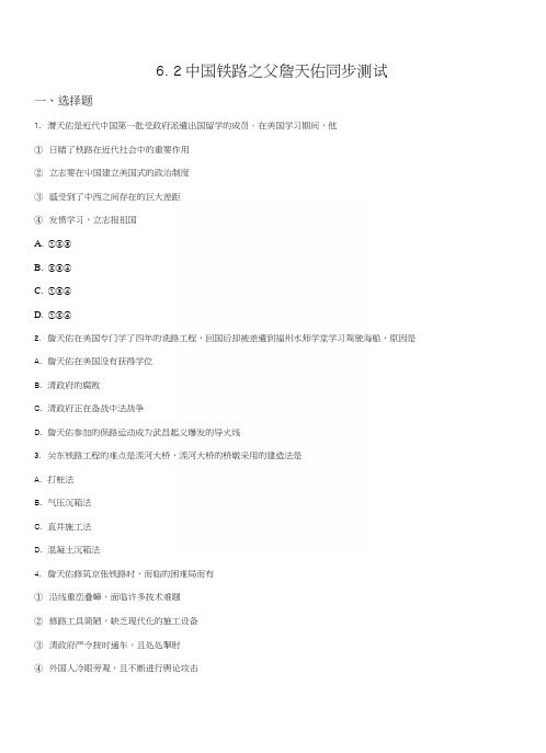 精品解析：【优选整合】人教版高中历史选修4第6单元第2课中国铁路之父詹天佑(同步练习)(原.docx