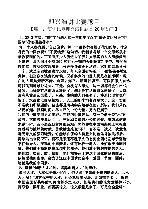 演讲稿之即兴演讲比赛题目
