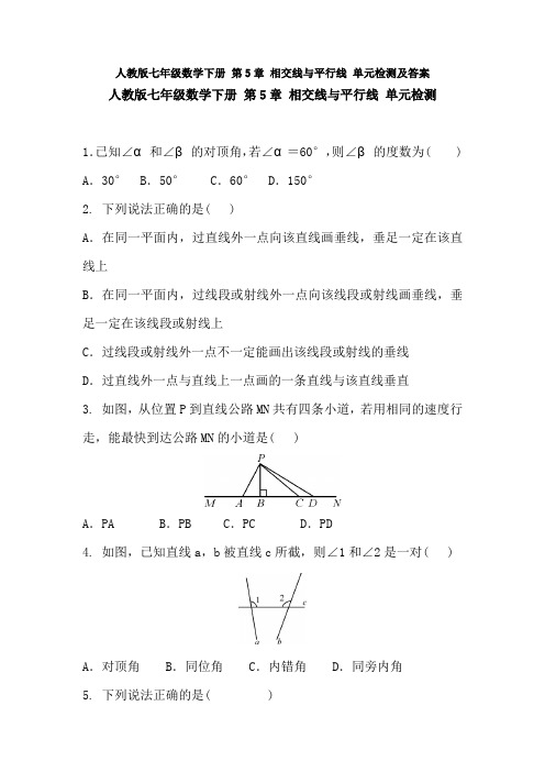 精选人教版七年级下册第五章《相交线与平行线》单元测试卷(含答案解析)