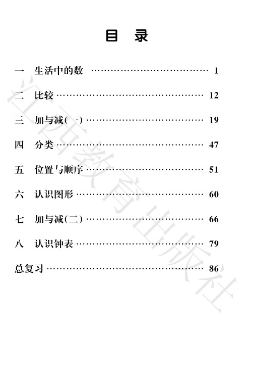 课堂作业本 数学(配北师大版) 一年级 上册