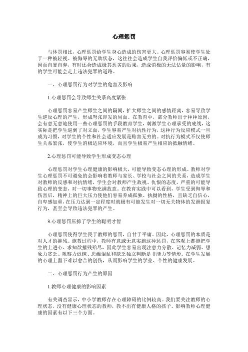 心理惩罚
