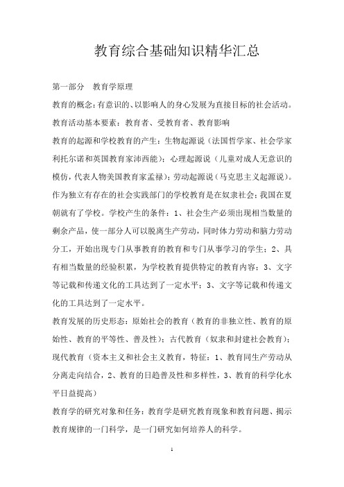教育综合基础知识精华汇总