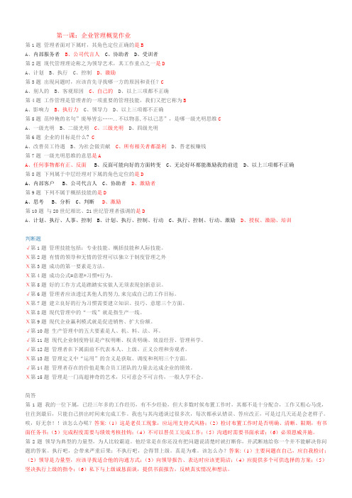 清华大学班组管理学习资料(必修课)