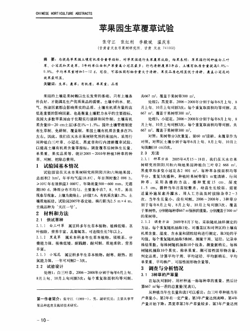 苹果园生草覆草试验