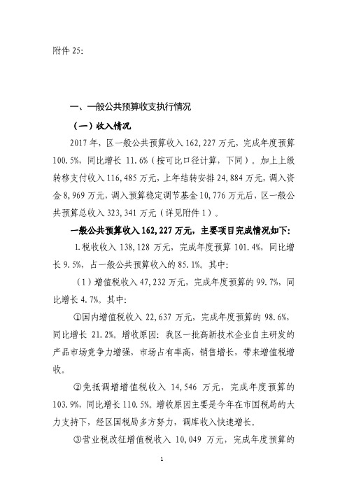 关于珠海高新区2017年决算草案的报告