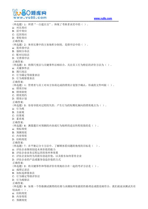 18秋东财《绩效管理X》在线作业二