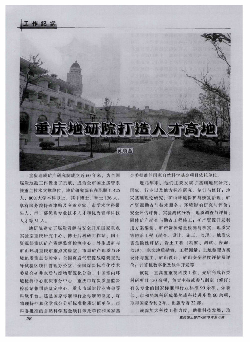 重庆地研院打造人才高地
