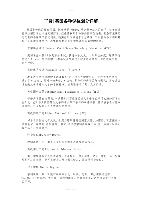 干货英国各种学位划分详解