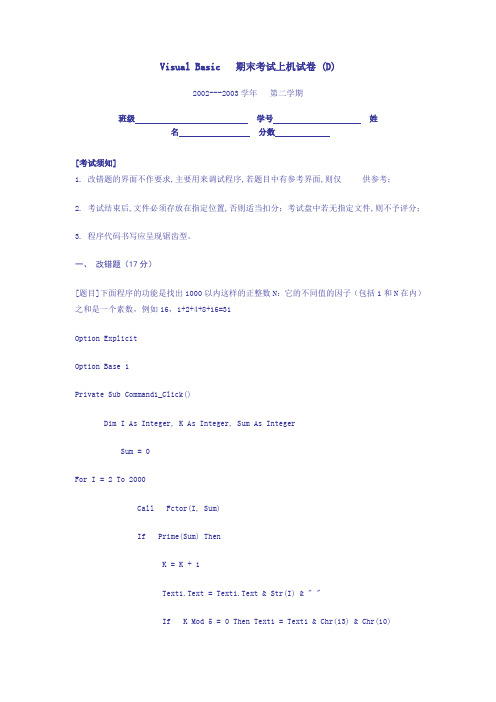 2002春vb上机(D)