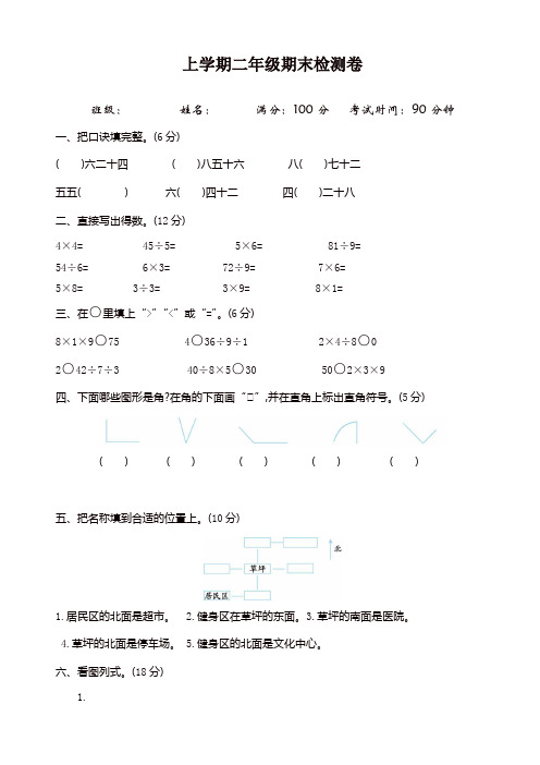 [推荐]2019-2020年青岛版五四制二年级数学上册期末检测题(有答案)