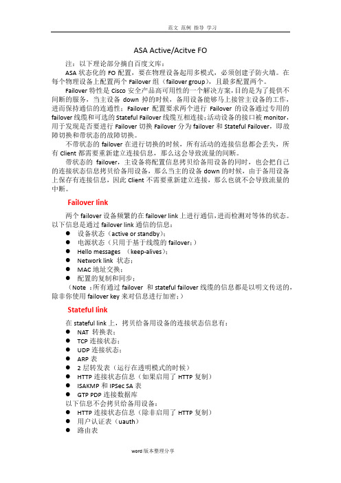 ASA双主Failover配置操作