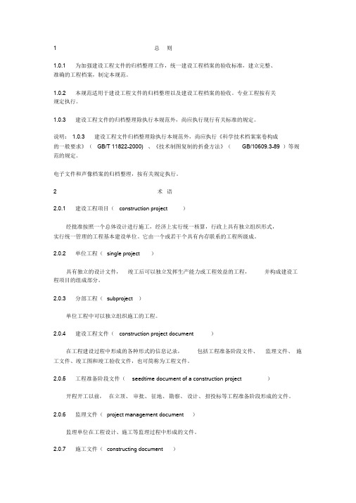 《建设工程文件归档整理规范》(GB／T50328-2001)