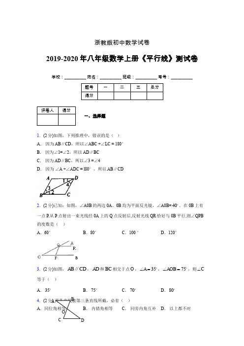 2019年秋浙教版初中数学八年级上册《平行线》单元测试(含答案) (640)