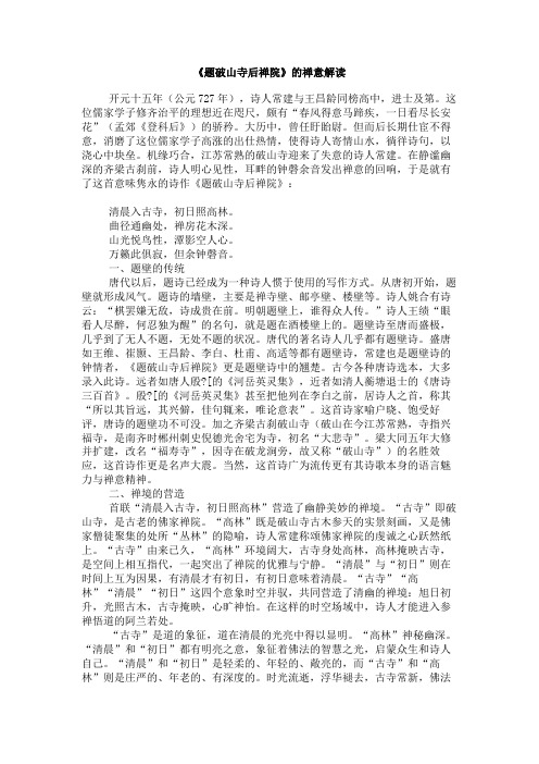 《题破山寺后禅院》的禅意解读