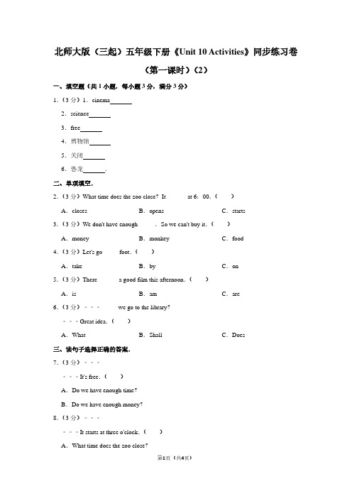 北师大版(三起)五年级(下)《Unit 10 Activities》同步练习卷(第一课时)(2)