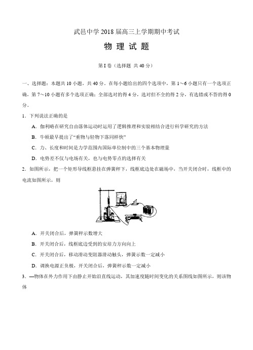 河北省武邑中学2018届高三上学期期中考试物理试卷(含答案)