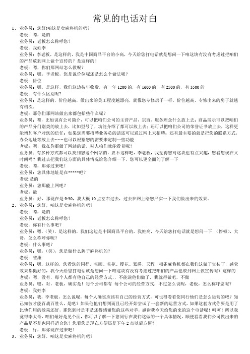 常见的电话对白