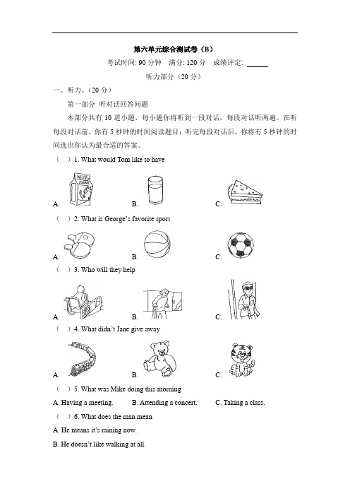 【2021年】第六单元综合测试卷(B)
