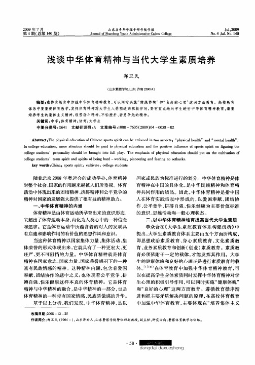 浅谈中华体育精神与当代大学生素质培养