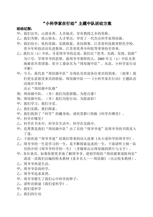 小科学家在行动队会方案