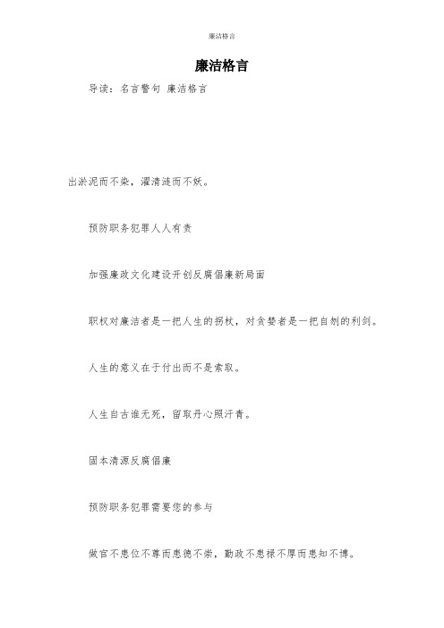 廉洁格言_2