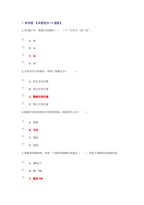 发展规划编制、主体功能区规划、规划改革创新与多规合一试卷——咨询工程师继续教育