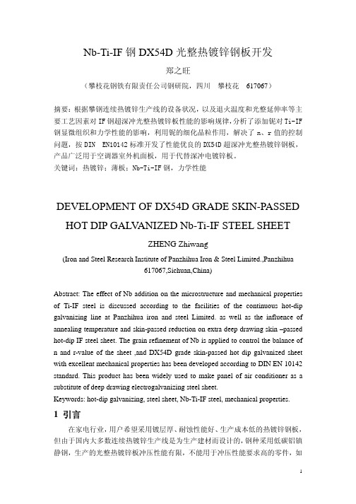 IF钢-攀钢信息