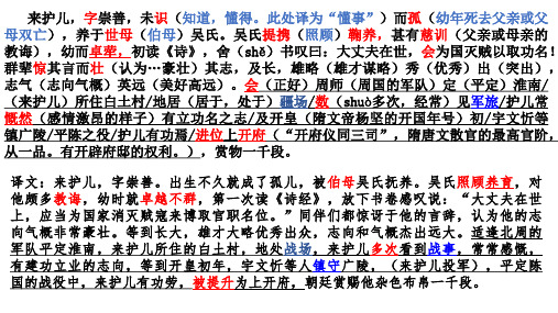 2015新课标《来护儿传》详细解释