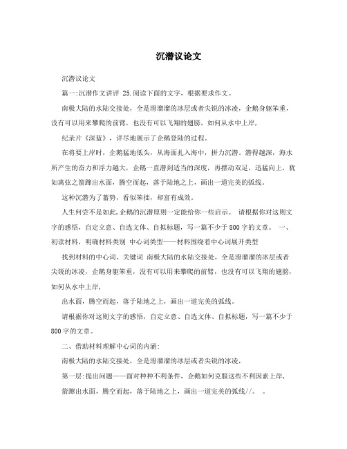 沉潜议论文
