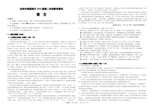 2018级宜宾市二诊试题及答案