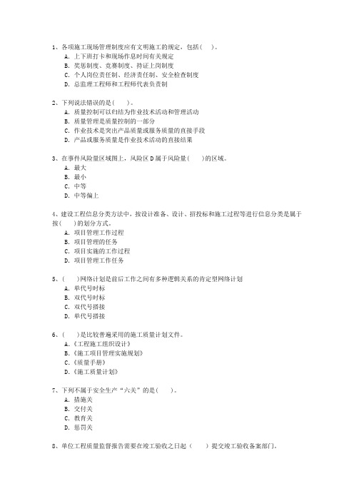 2012二级四川省建造师(必备资料)
