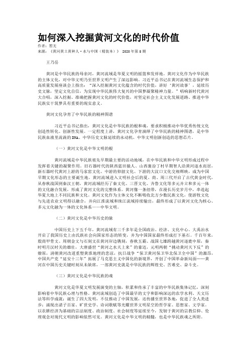 如何深入挖掘黄河文化的时代价值