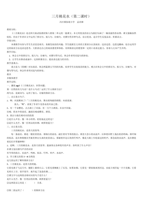 北师大版四年级下册《三月桃花水》第二课时