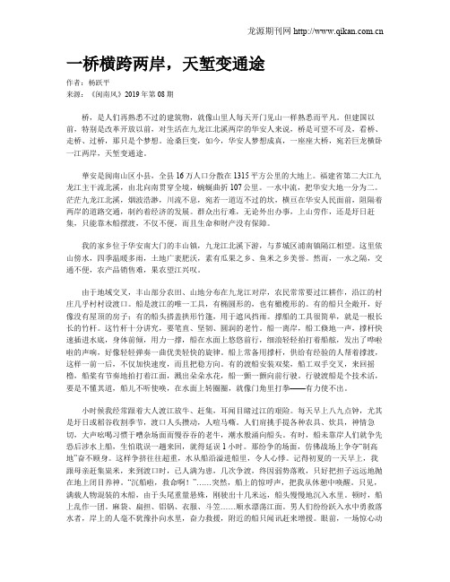 一桥横跨两岸,天堑变通途