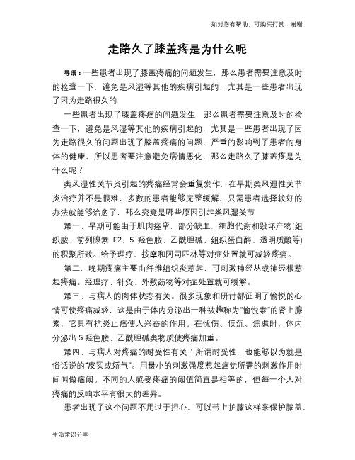 走路久了膝盖疼是为什么呢
