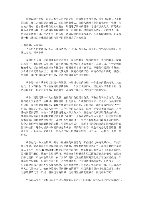 淡定力：改变心灵气场的力量_第15章 遇难获险时,淡定者会守之以从容