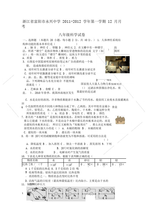 浙教版八年级科学上册单元测试12月月考