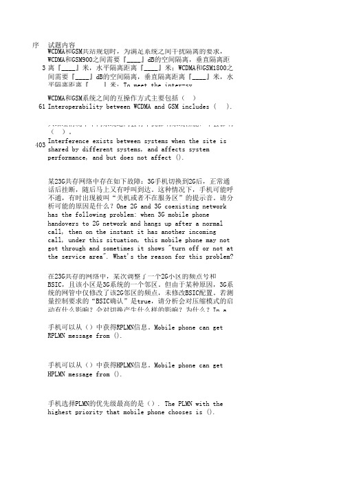 试题检索(20070111032317)WCDMA