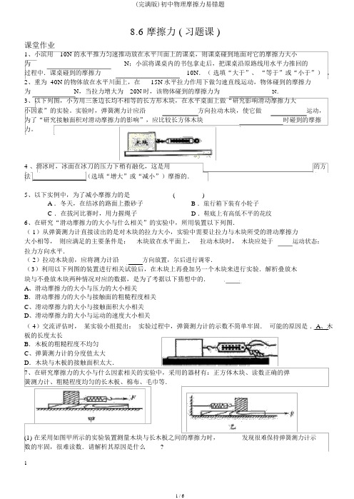 (完整版)初中物理摩擦力易错题