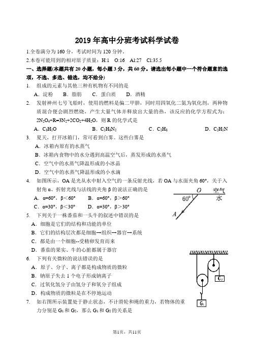 2019年浙江省重点高中分班考试科学试卷及答案