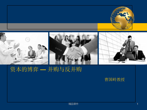 201x年并购重组专题学习研究及案例分析