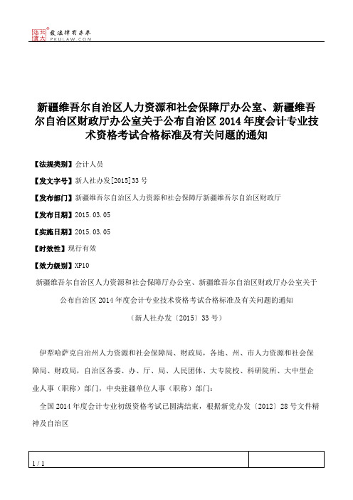 新疆维吾尔自治区人力资源和社会保障厅办公室、新疆维吾尔自治区