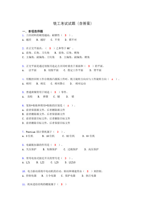 铣工考试试题及答案(考核必备)oa