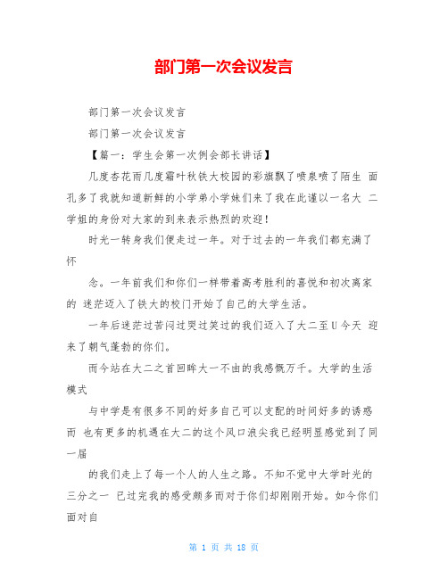 部门第一次会议发言