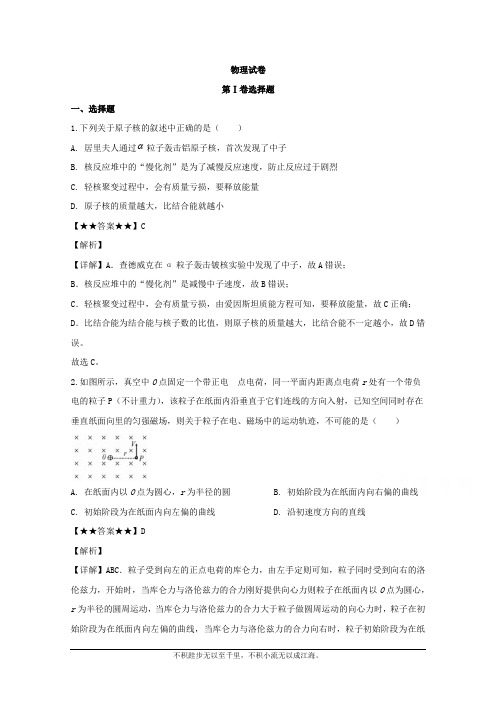 四川省泸县第四中学2020届高三下学期第四次学月考试理综物理试题 