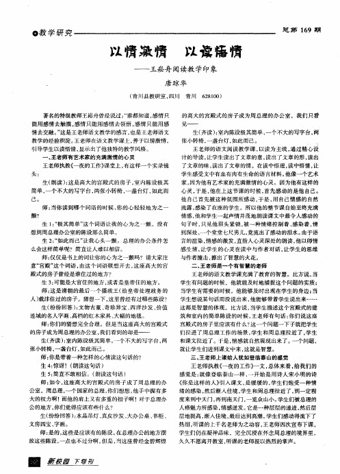 以情激情 以读悟情——王崧舟阅读教学印象